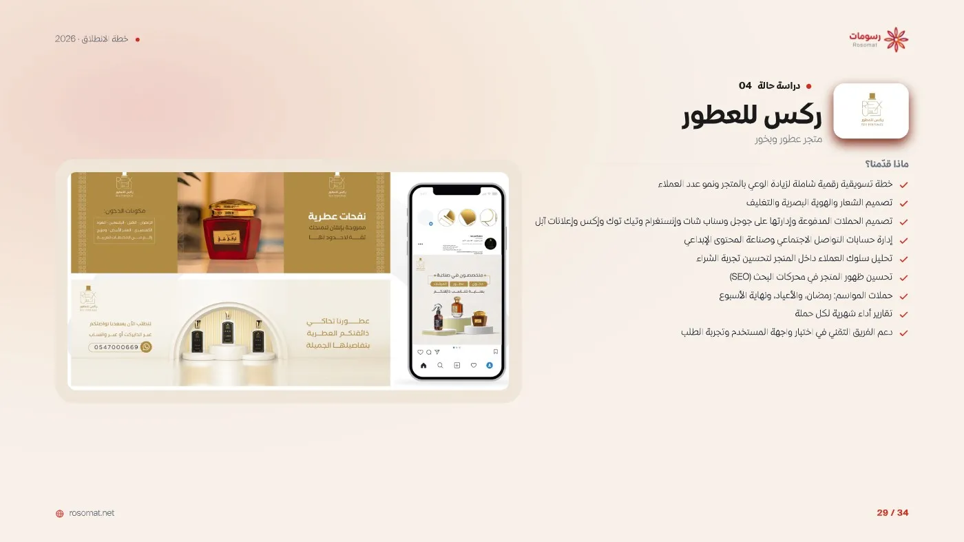 خطة الانطلاق التسويقية — صفحة 29