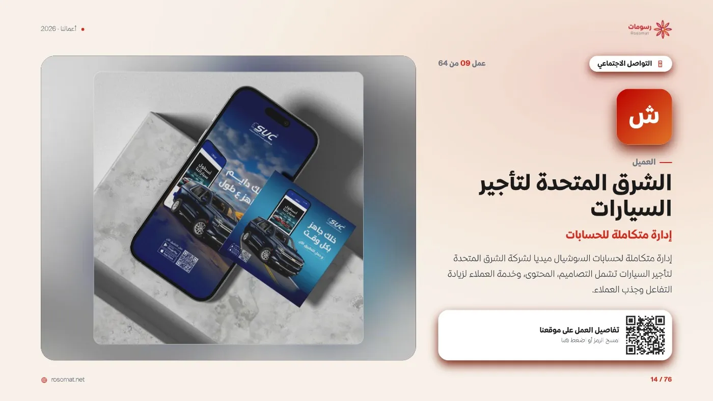 ملف أعمالنا — صفحة 14
