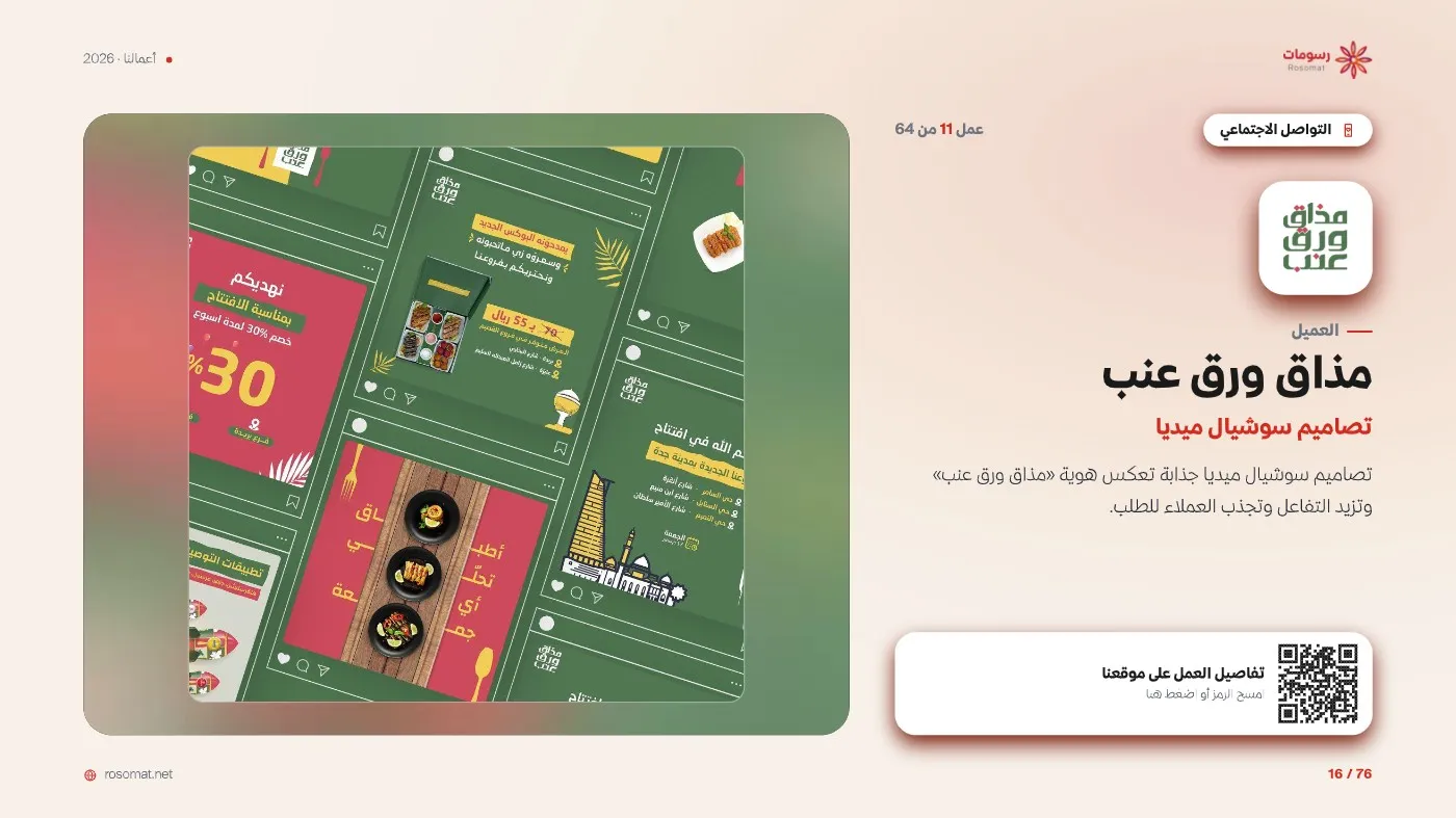 ملف أعمالنا — صفحة 16