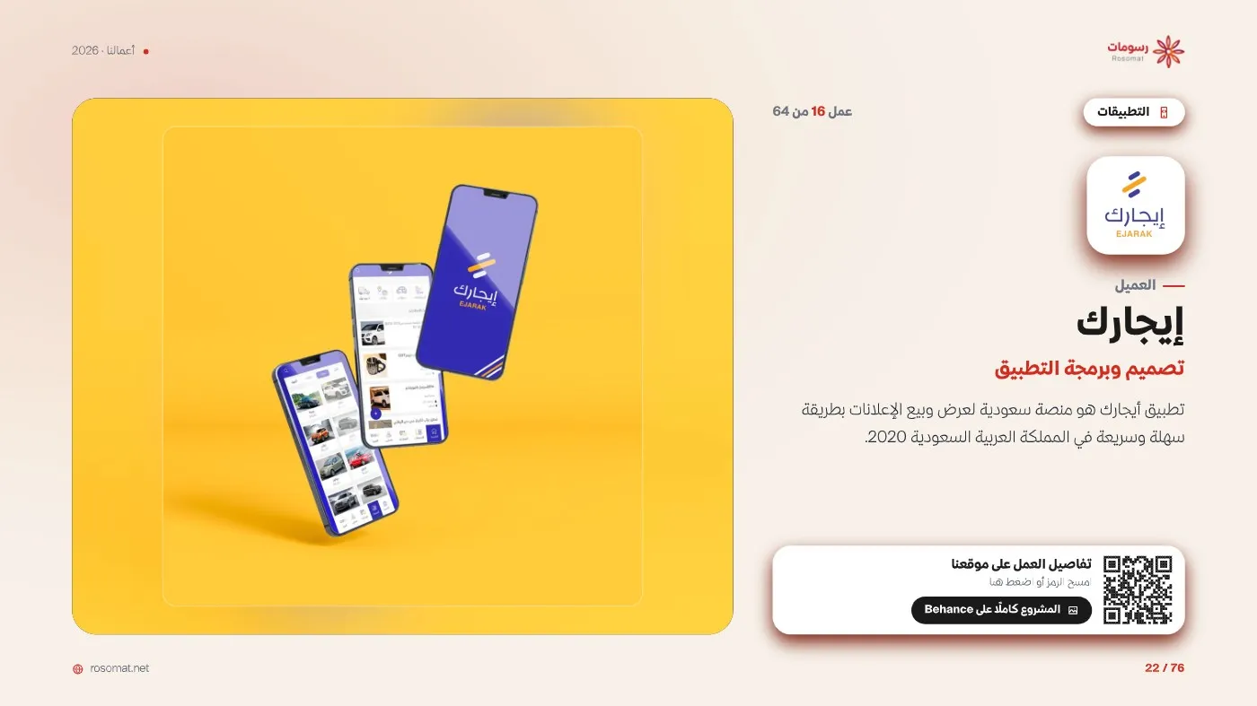 ملف أعمالنا — صفحة 22