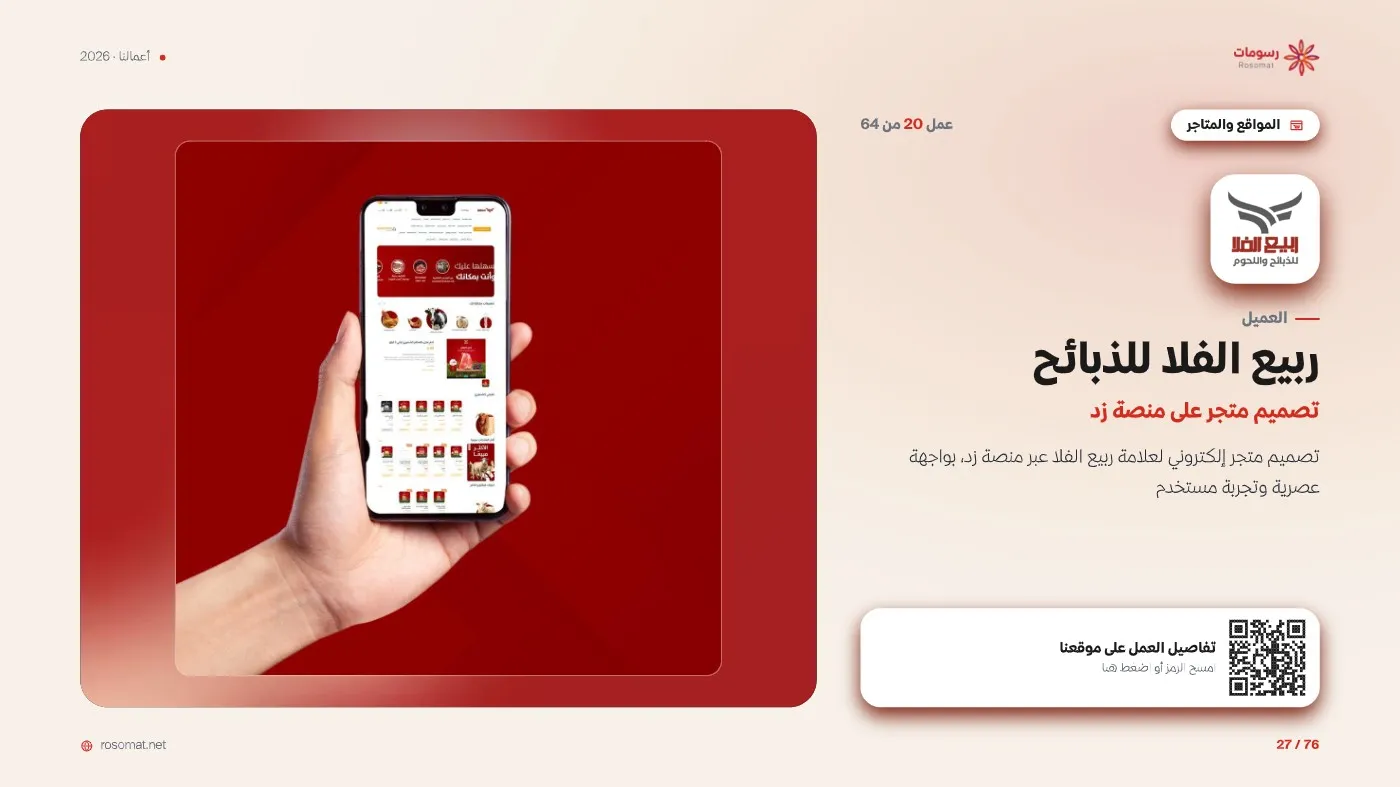 ملف أعمالنا — صفحة 27