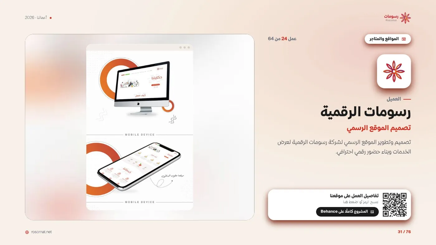 ملف أعمالنا — صفحة 31