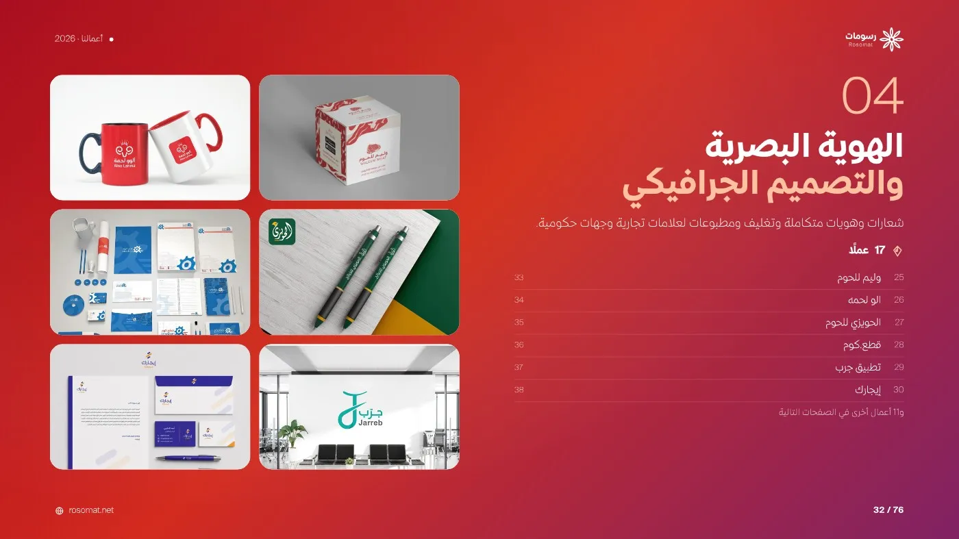 ملف أعمالنا — صفحة 32