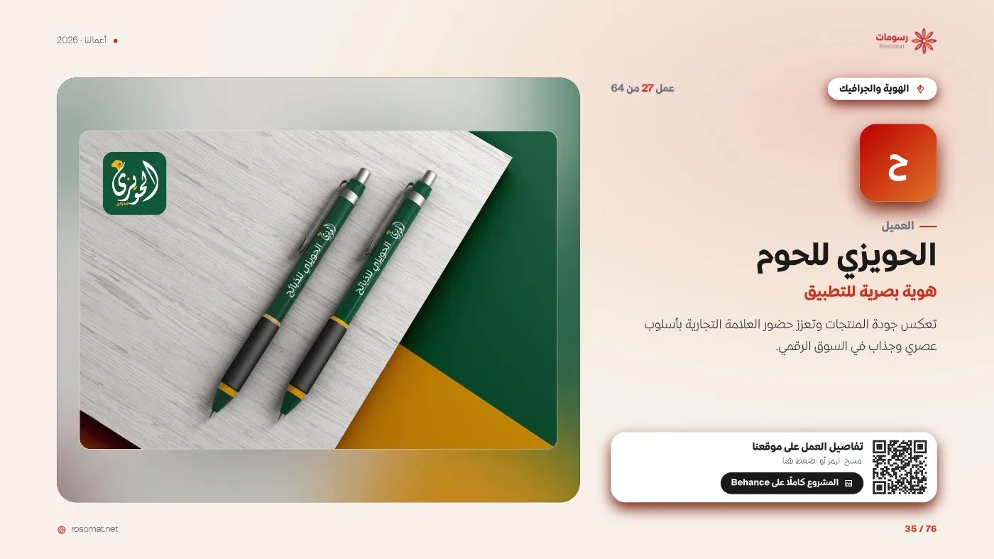 ملف أعمالنا — صفحة 35