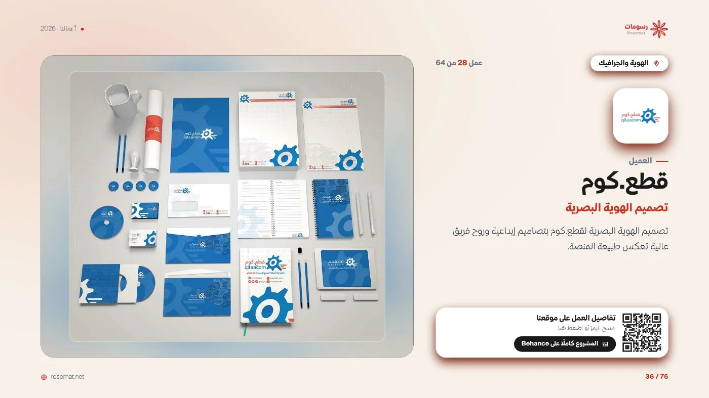 ملف أعمالنا — صفحة 36