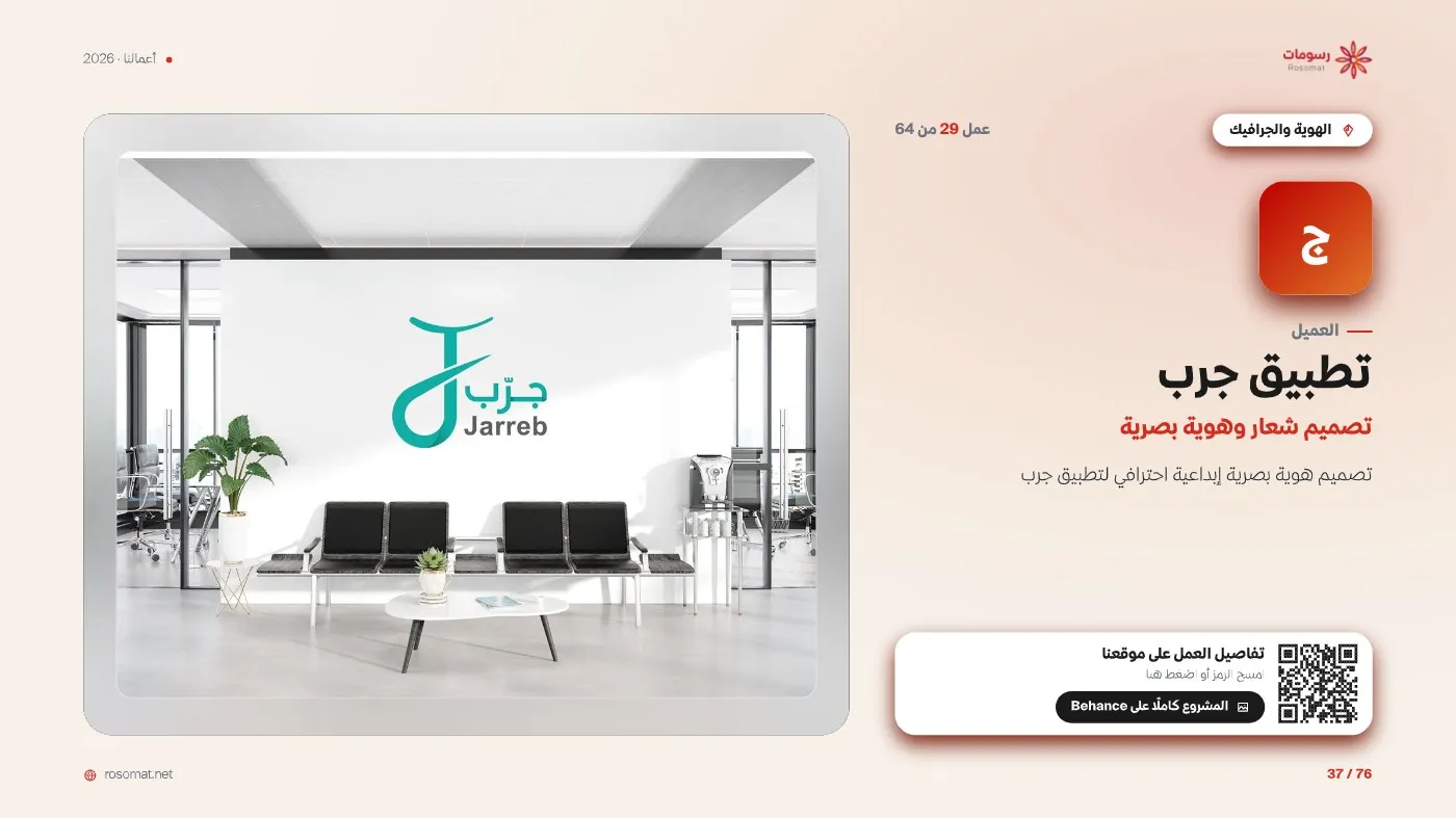 ملف أعمالنا — صفحة 37