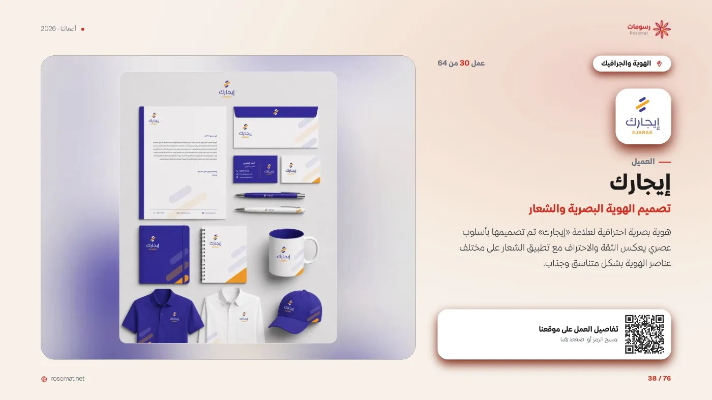 ملف أعمالنا — صفحة 38