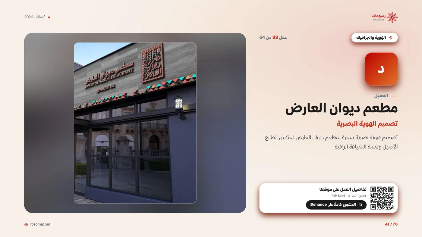 ملف أعمالنا — صفحة 41