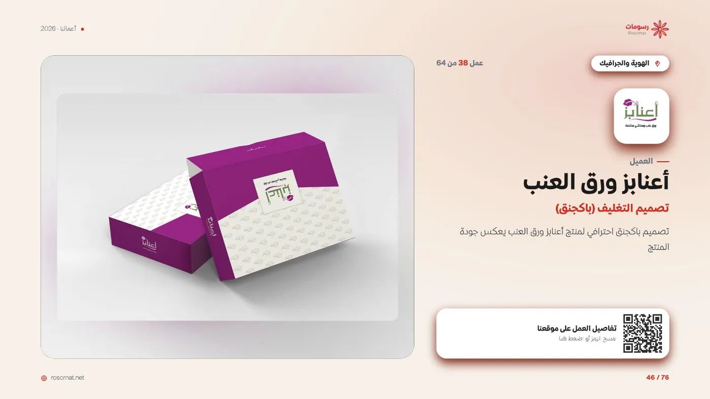 ملف أعمالنا — صفحة 46