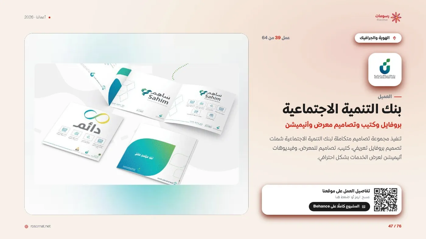 ملف أعمالنا — صفحة 47