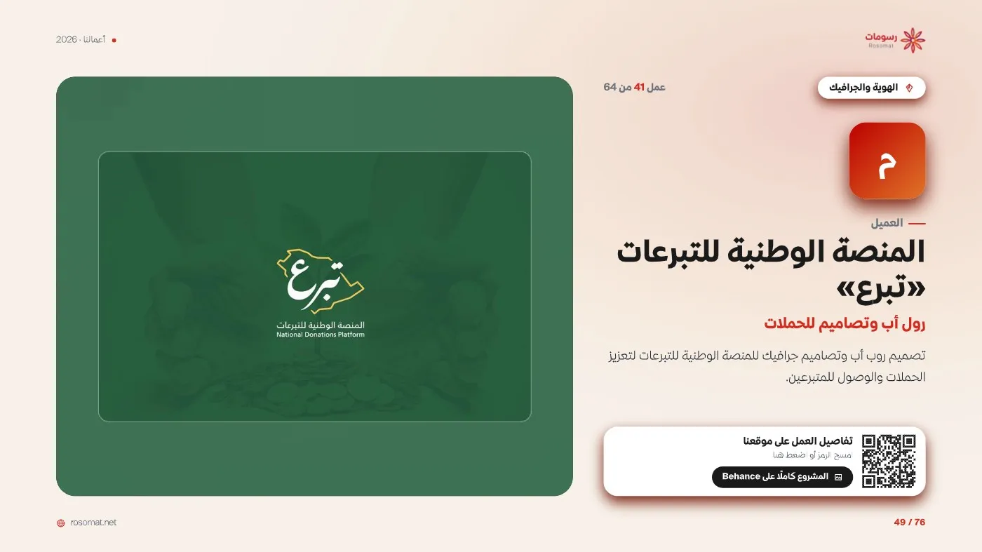 ملف أعمالنا — صفحة 49