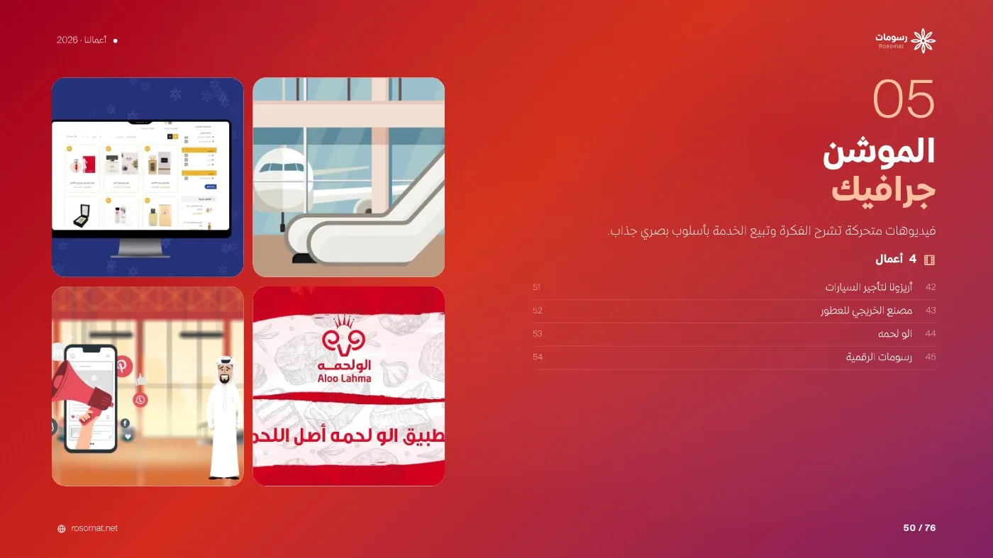 ملف أعمالنا — صفحة 50