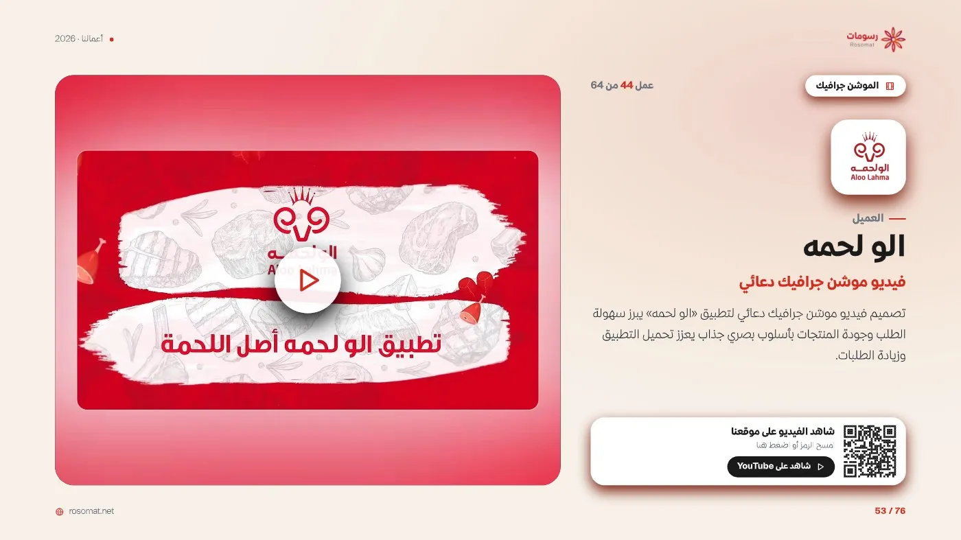 ملف أعمالنا — صفحة 53