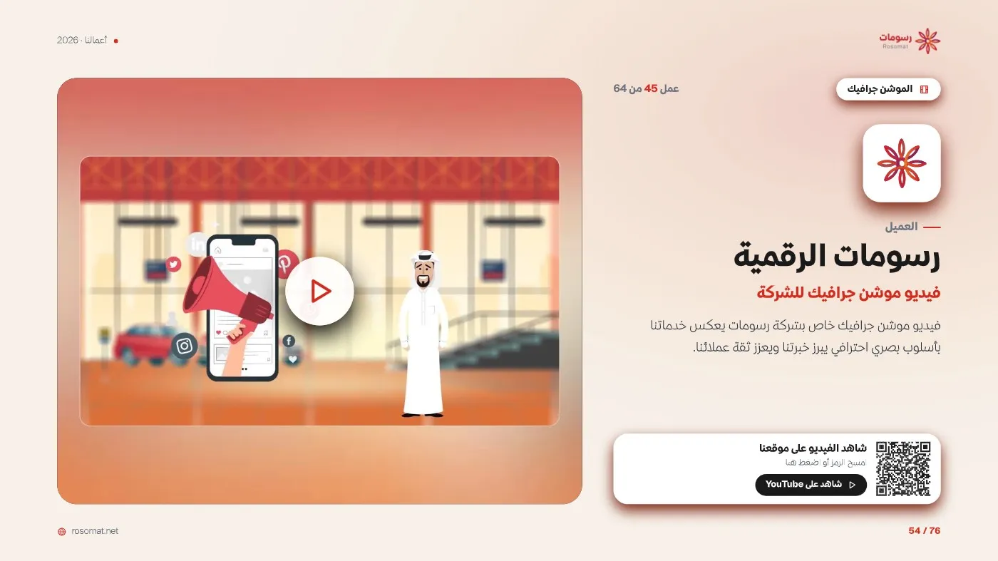 ملف أعمالنا — صفحة 54