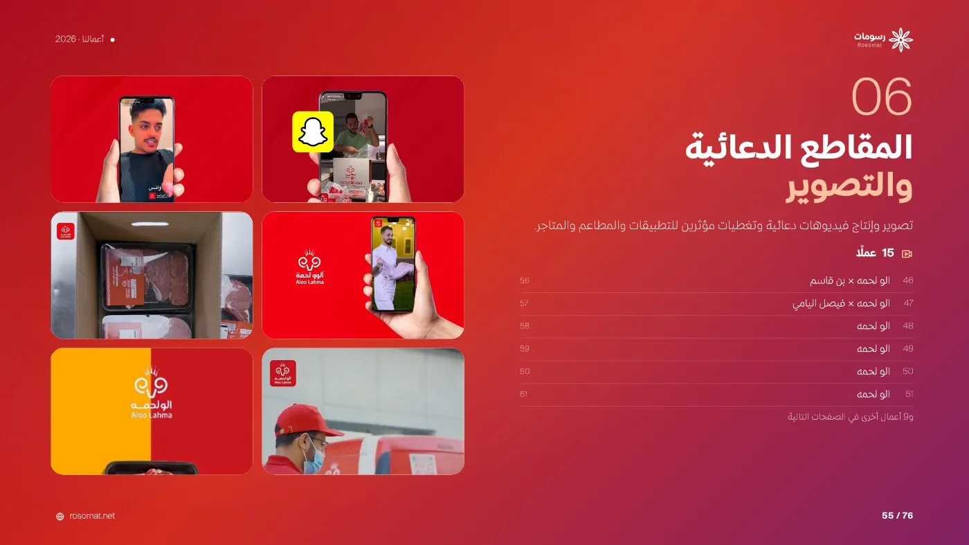 ملف أعمالنا — صفحة 55