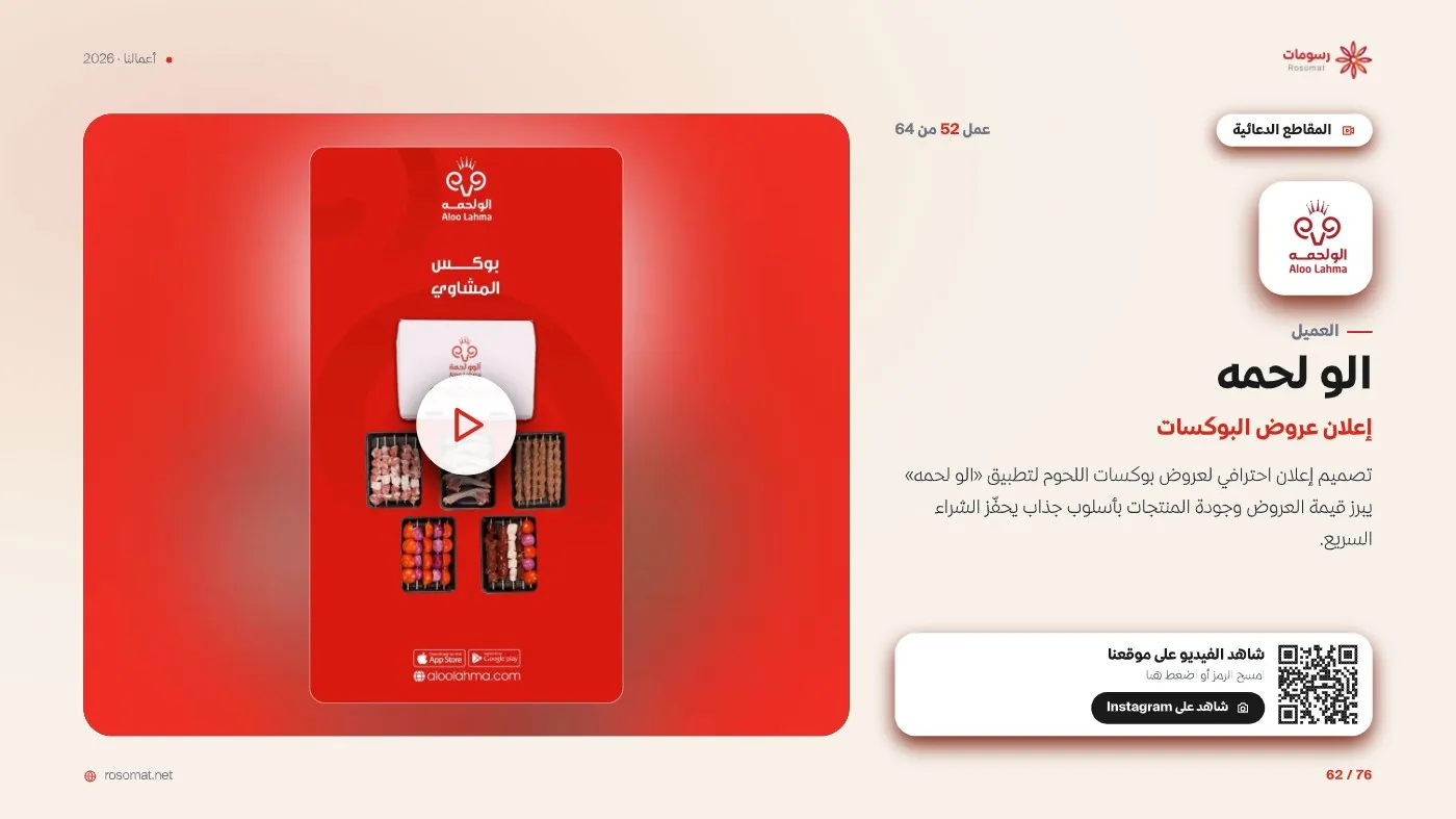 ملف أعمالنا — صفحة 62