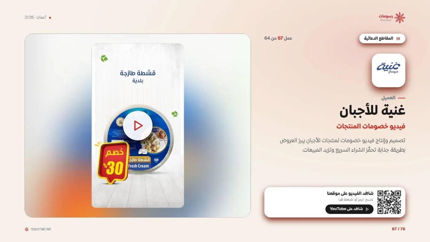 ملف أعمالنا — صفحة 67