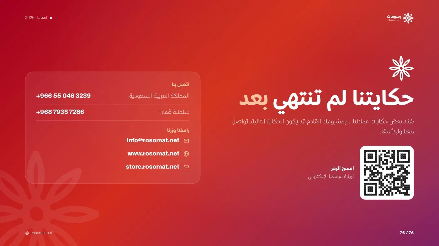 ملف أعمالنا — صفحة 76