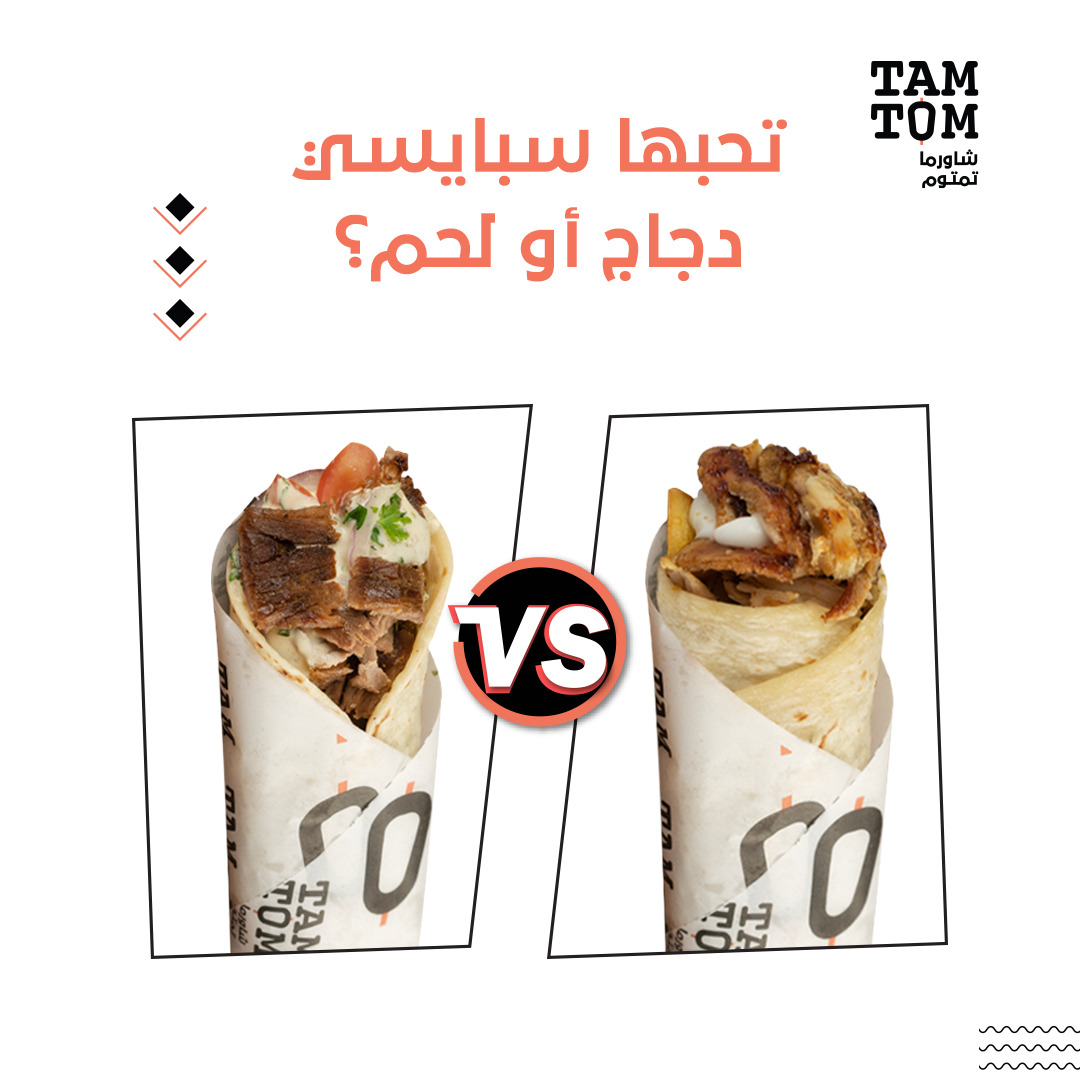 شاورما تمتوم — صورة 5