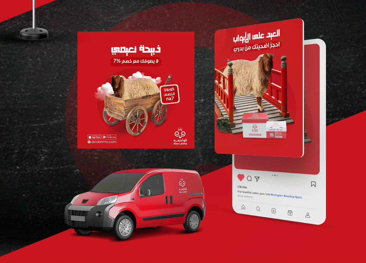 تطبيق الو لحمه — صورة 2