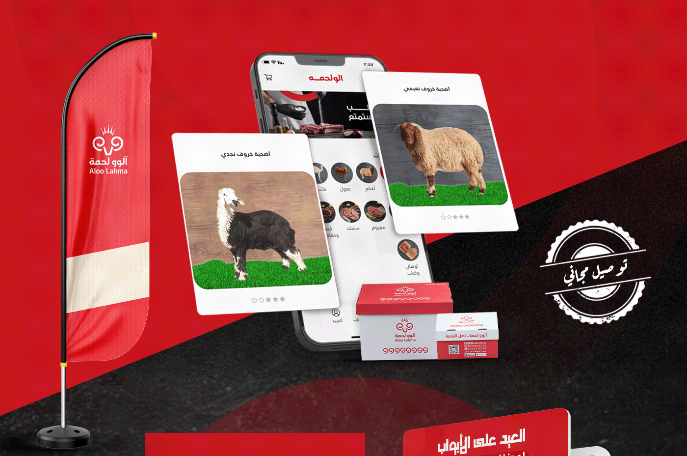 تطبيق الو لحمه — صورة 3