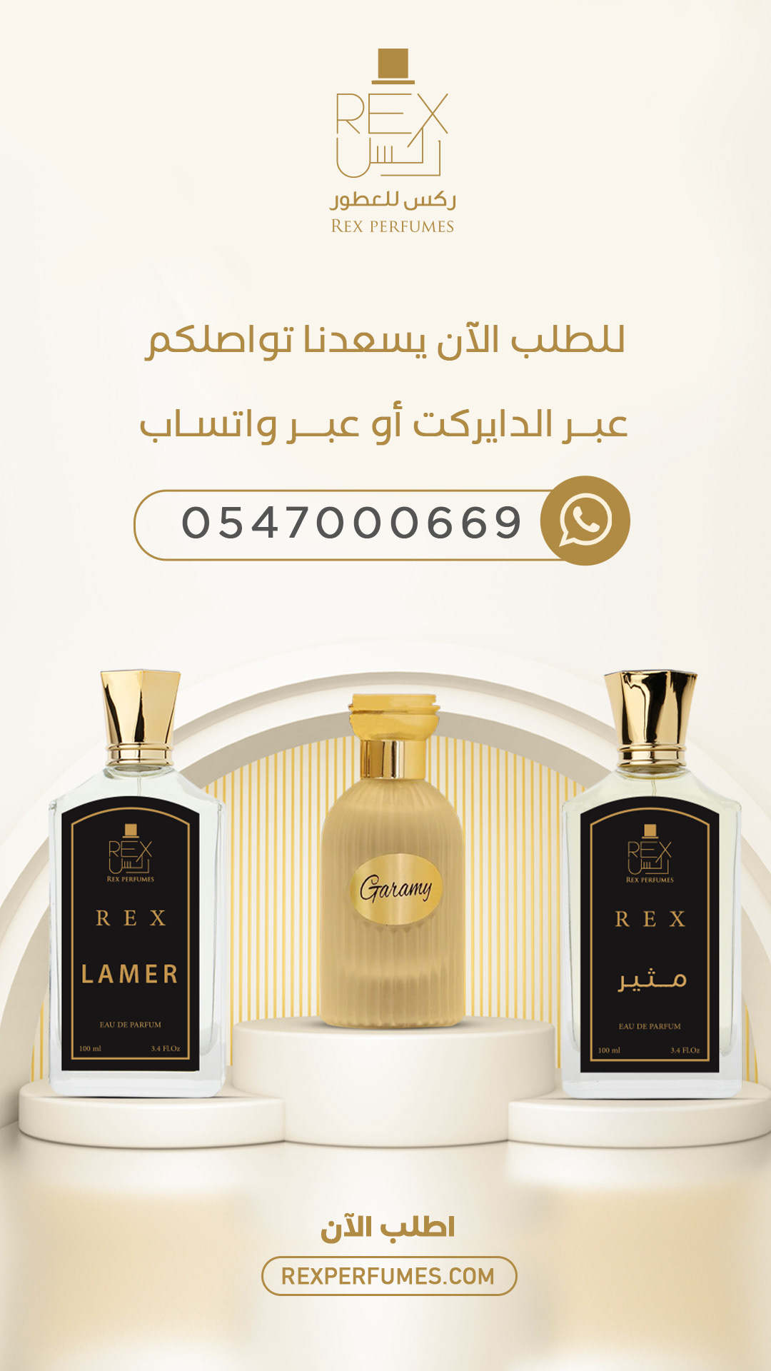 حملة إعلانات ممولة ركس للعطور — صورة 7