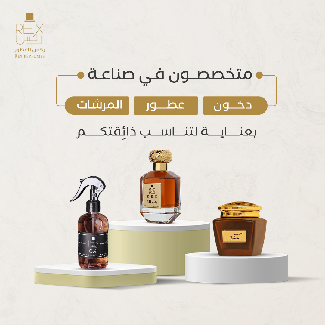 حملة إعلانات ممولة ركس للعطور — صورة 8