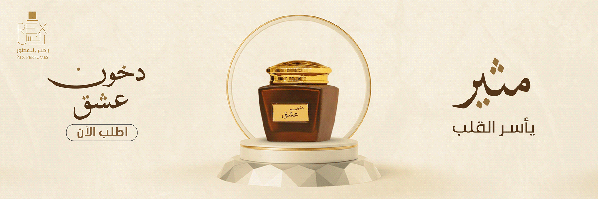 حملة إعلانات ممولة ركس للعطور — صورة 3