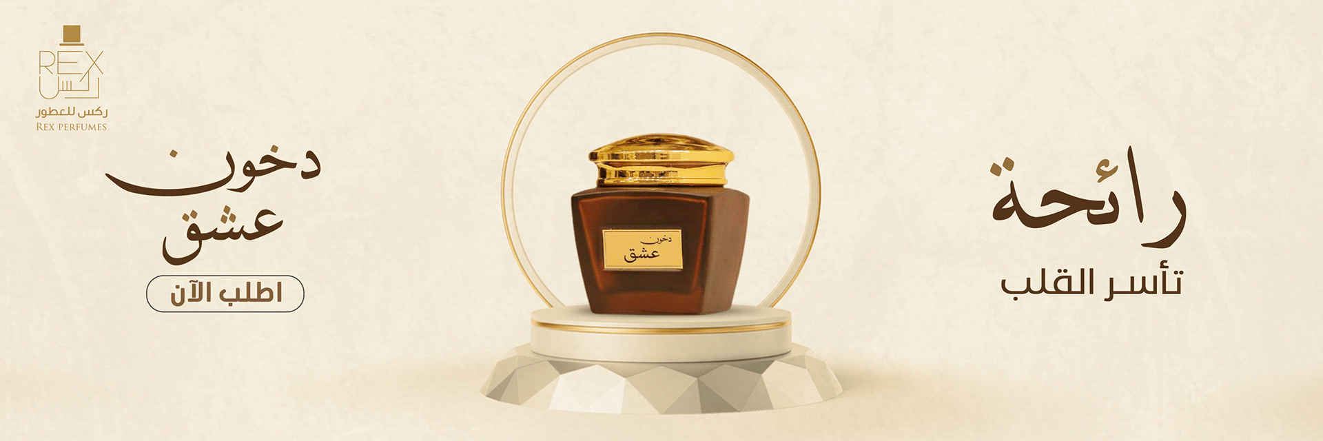حملة إعلانات ممولة ركس للعطور — صورة 6