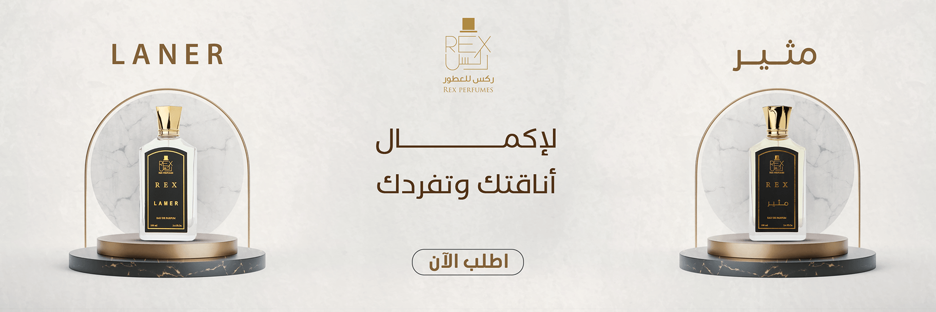 حملة إعلانات ممولة ركس للعطور — صورة 4