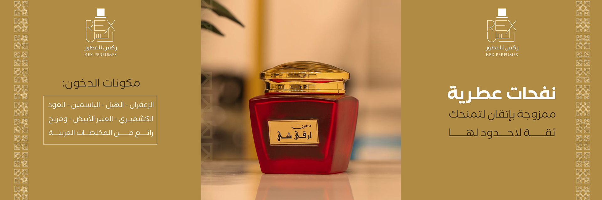 حملة إعلانات ممولة ركس للعطور — صورة 9
