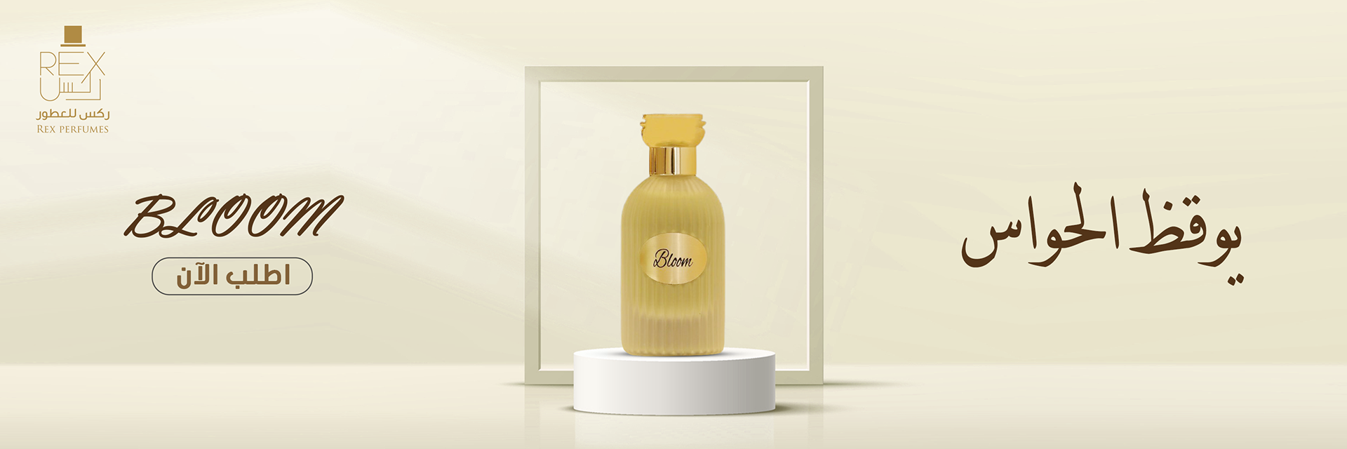 حملة إعلانات ممولة ركس للعطور — صورة 2
