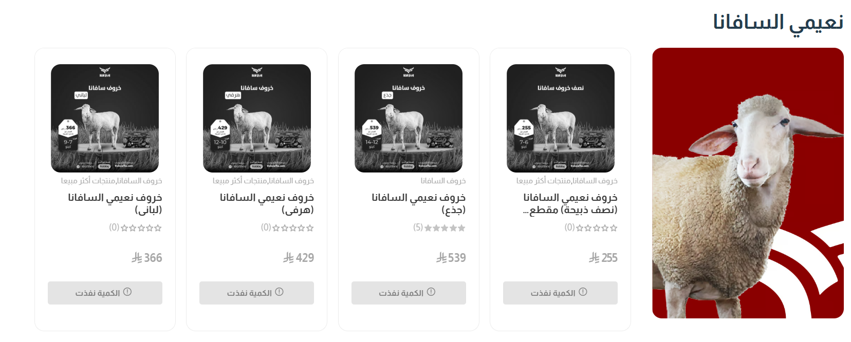 تصميم متجر ربيع الفلا للذبائح — صورة 6