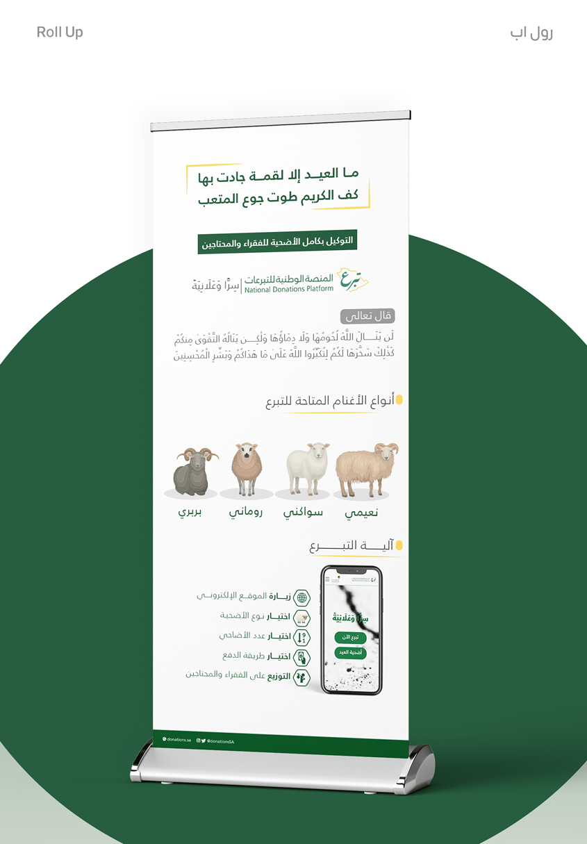 المنصة الوطنية للتبرعات — صورة 4