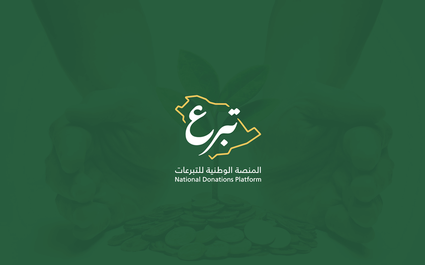 المنصة الوطنية للتبرعات — صورة 5