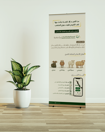 المنصة الوطنية للتبرعات — صورة 2
