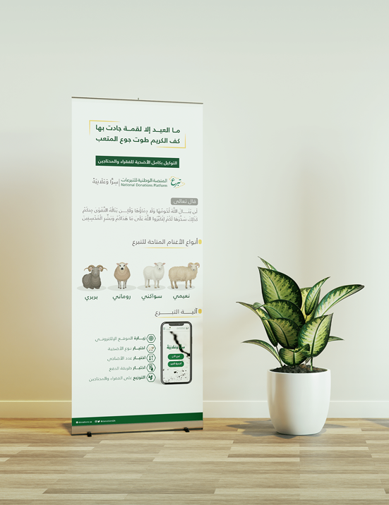المنصة الوطنية للتبرعات — صورة 1