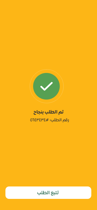تطبيق الحويزي للذبائح — صورة 20