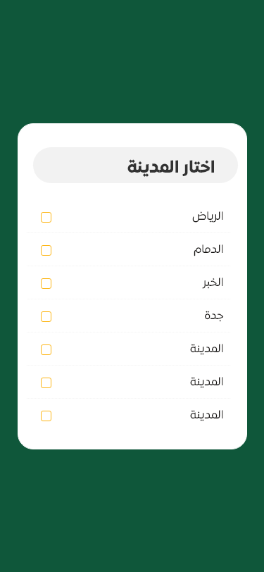 تطبيق الحويزي للذبائح — صورة 34