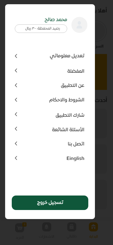 تطبيق الحويزي للذبائح — صورة 10