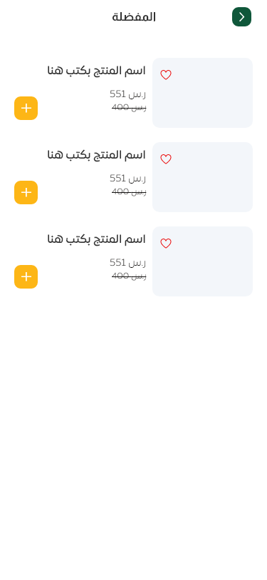 تطبيق الحويزي للذبائح — صورة 26