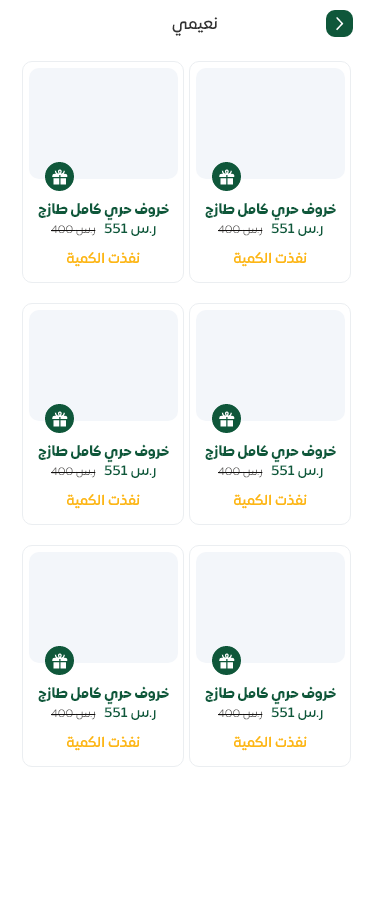 تطبيق الحويزي للذبائح — صورة 16