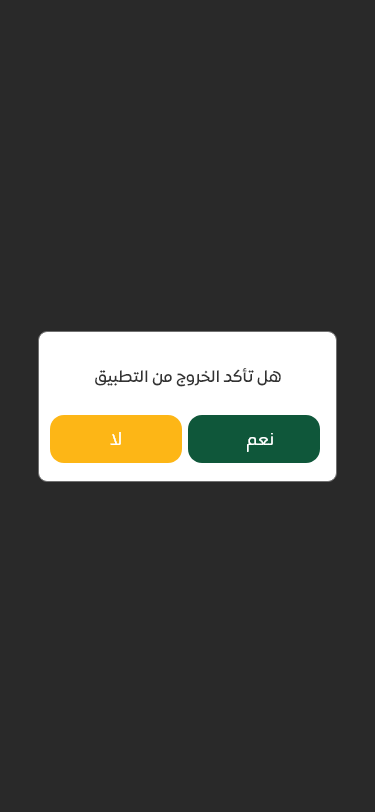 تطبيق الحويزي للذبائح — صورة 22