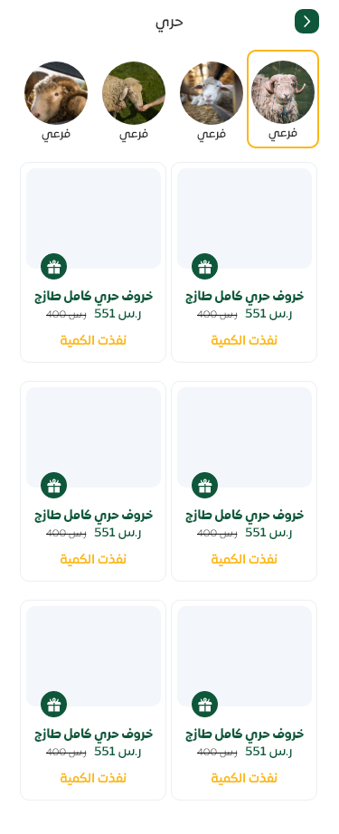 تطبيق الحويزي للذبائح — صورة 15