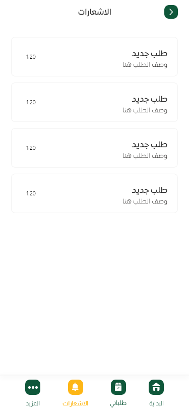تطبيق الحويزي للذبائح — صورة 7