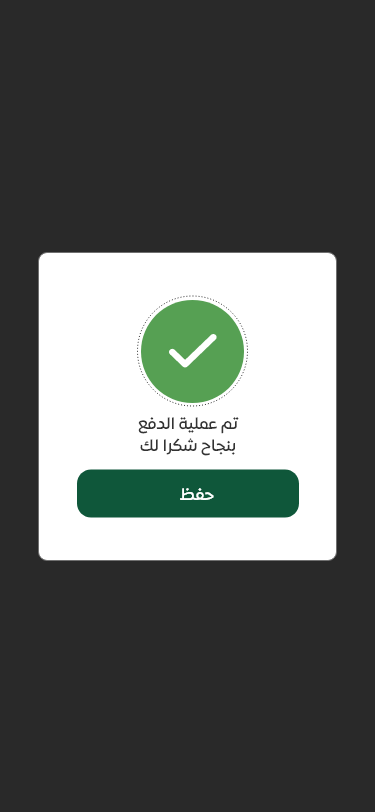 تطبيق الحويزي للذبائح — صورة 23