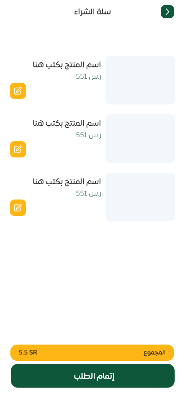 تطبيق الحويزي للذبائح — صورة 8