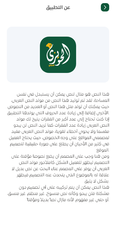 تطبيق الحويزي للذبائح — صورة 35