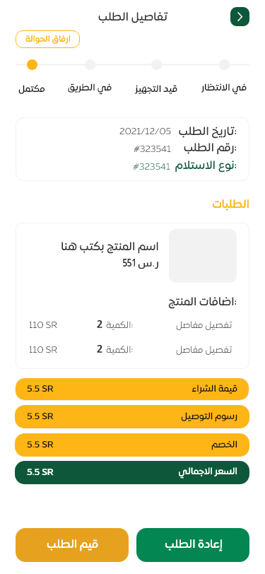 تطبيق الحويزي للذبائح — صورة 18