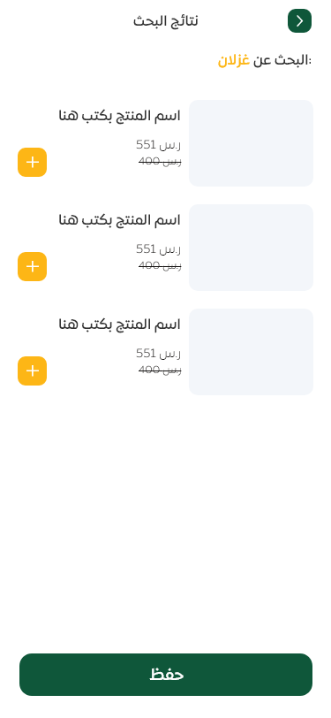 تطبيق الحويزي للذبائح — صورة 37